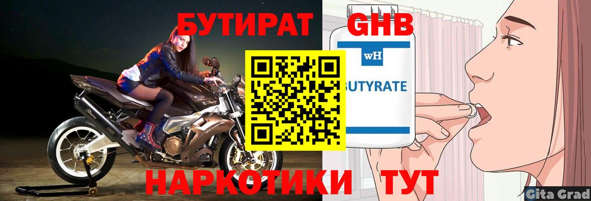 БУТИРАТ  Вход с VPN  Мыски  Бутират GHB 