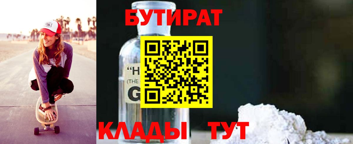 БУТИРАТ оксана Мыски