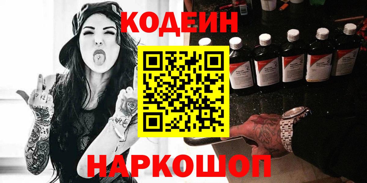 Кодеин напиток Lean (лин)  Вход с VPN  Codein напиток Lean (лин)  Мыски 