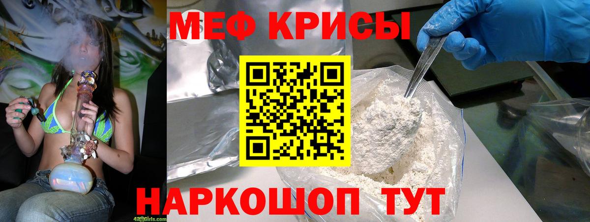 Меф мука Мыски