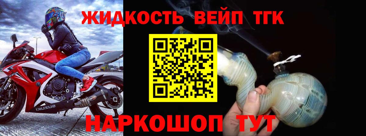 ТГК жижа Мыски
